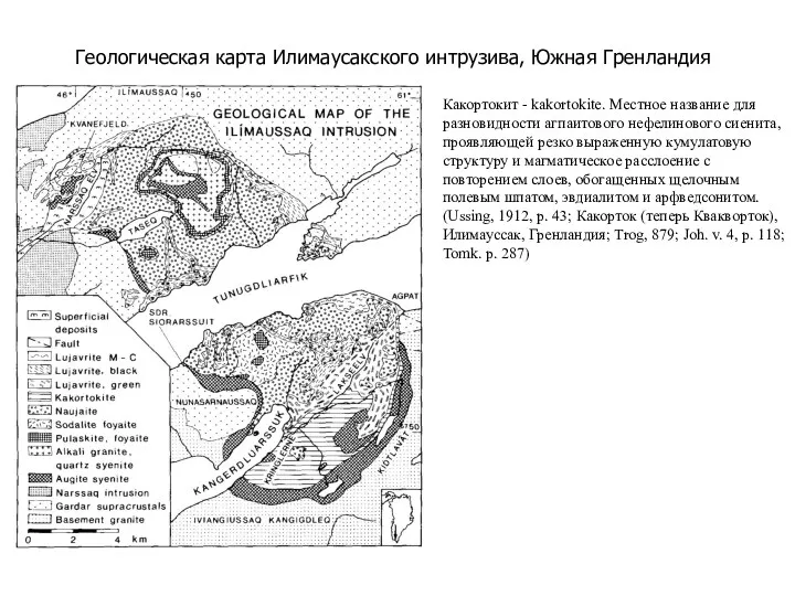 Геологическая карта Илимаусакского интрузива, Южная Гренландия Какортокит - kakortokite. Местное