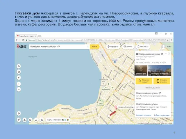 Гостевой дом находится в центре г. Геленджик на ул. Новороссийская,