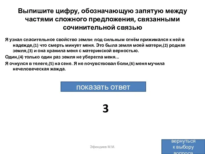 Выпишите цифру, обозначающую запятую между частями сложного предложения, связанными сочинительной