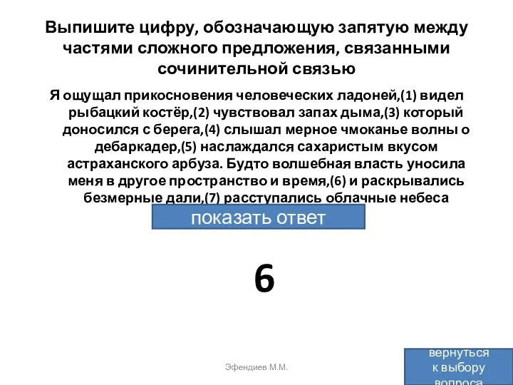 Выпишите цифру, обозначающую запятую между частями сложного предложения, связанными сочинительной