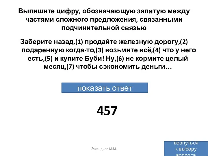 Выпишите цифру, обозначающую запятую между частями сложного предложения, связанными подчинительной