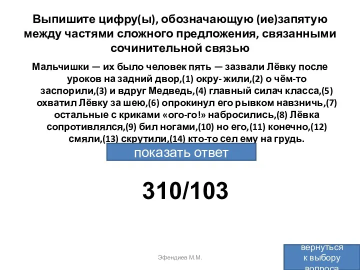 Выпишите цифру(ы), обозначающую (ие)запятую между частями сложного предложения, связанными сочинительной