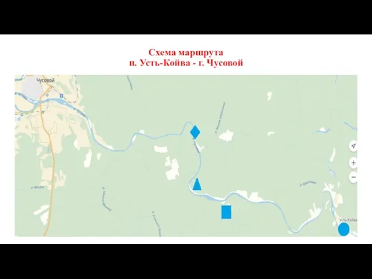 Схема маршрута п. Усть-Койва - г. Чусовой