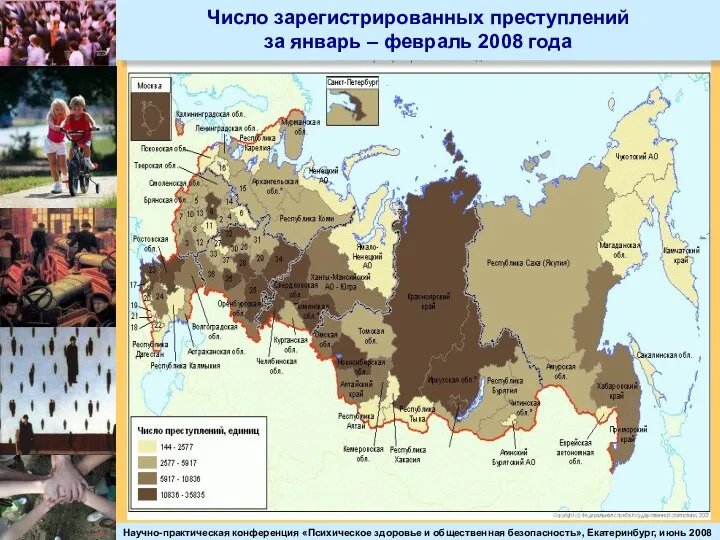 Число зарегистрированных преступлений за январь – февраль 2008 года