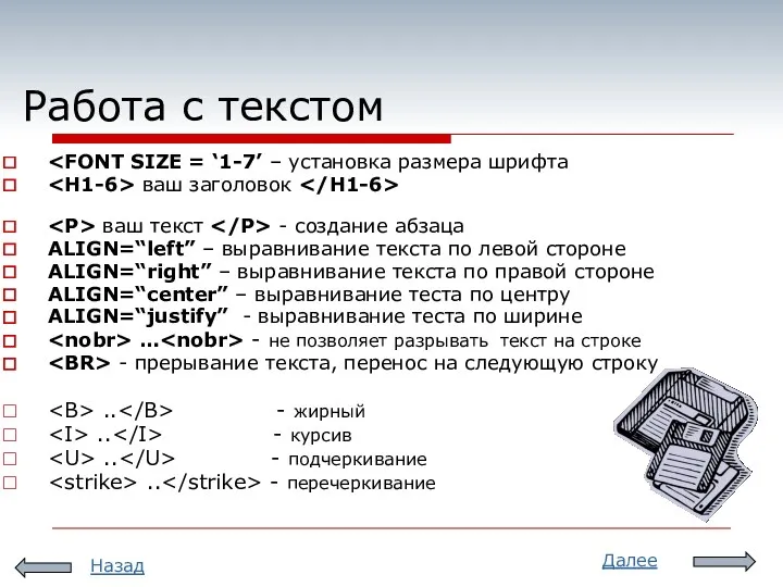 Работа с текстом ваш заголовок ваш текст - создание абзаца