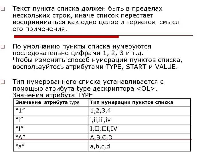 Текст пункта списка должен быть в пределах нескольких строк, иначе