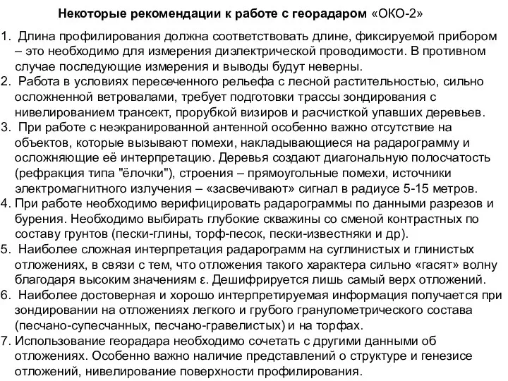 Длина профилирования должна соответствовать длине, фиксируемой прибором – это необходимо