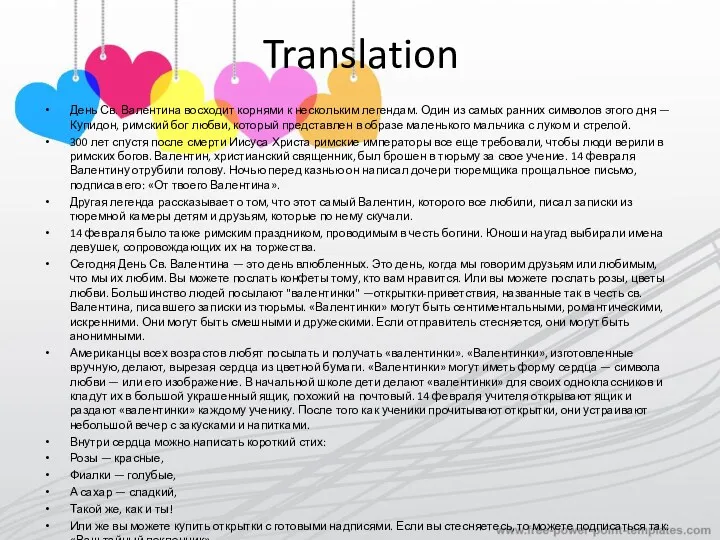 Translation День Св. Валентина восходит корнями к нескольким легендам. Один