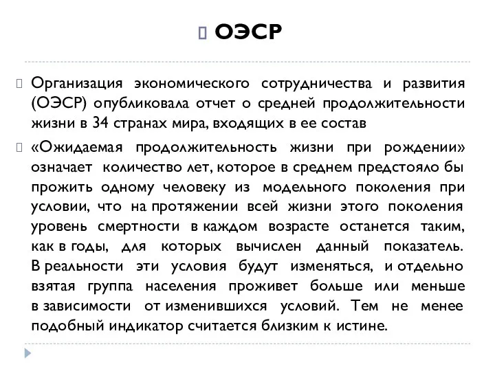 ОЭСР Организация экономического сотрудничества и развития (ОЭСР) опубликовала отчет о