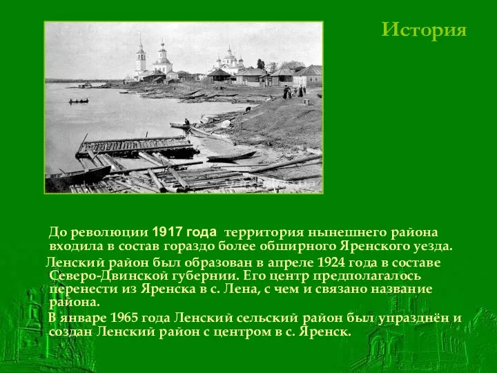 История До революции 1917 года территория нынешнего района входила в