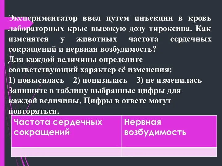 Экспериментатор ввел путем инъекции в кровь лабораторных крыс высокую дозу