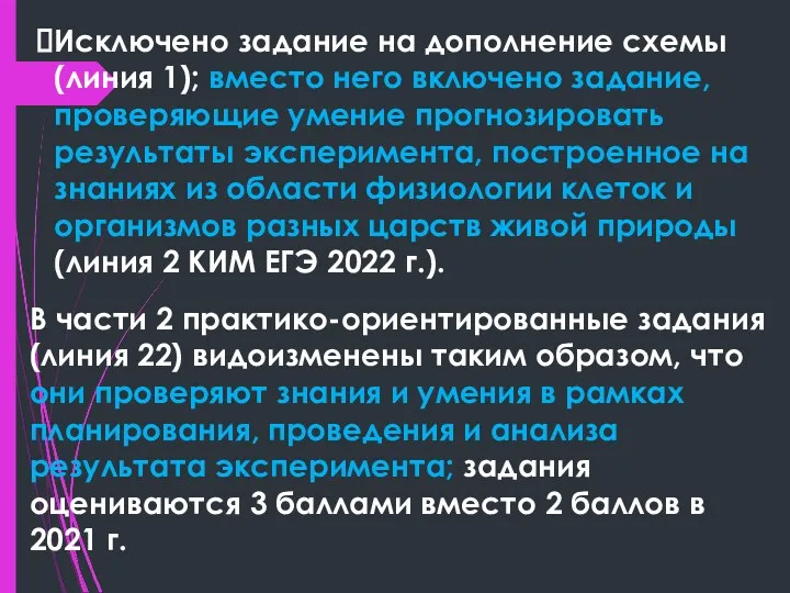 Исключено задание на дополнение схемы (линия 1); вместо него включено