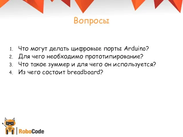 Вопросы Что могут делать цифровые порты Arduino? Для чего необходимо