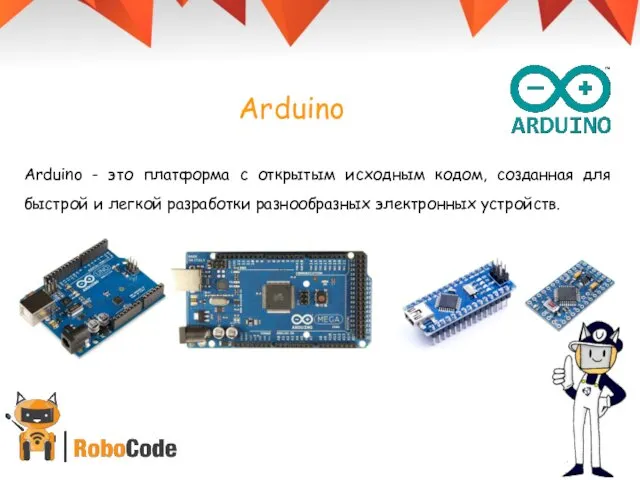 Arduino