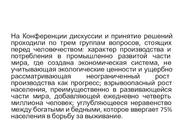 На Конференции дискуссии и принятие решений проходили по трем группам