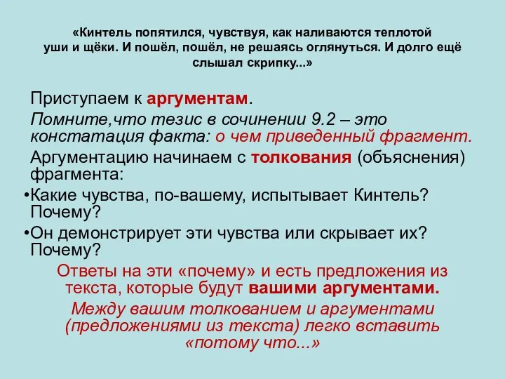 «Кинтель попятился, чувствуя, как наливаются теплотой уши и щёки. И