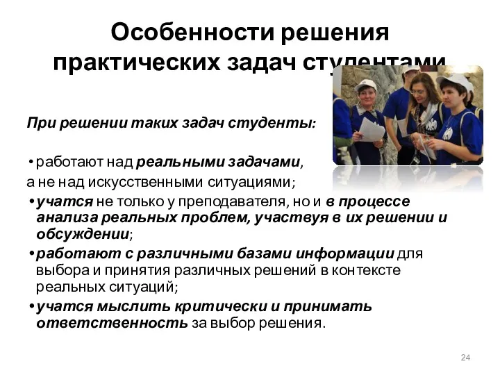 Особенности решения практических задач студентами При решении таких задач студенты: