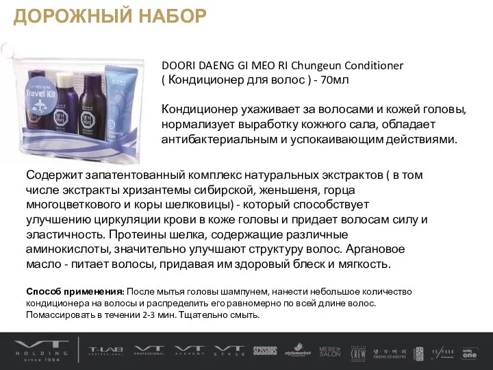 ДОРОЖНЫЙ НАБОР DOORI DAENG GI MEO RI Chungeun Conditioner (