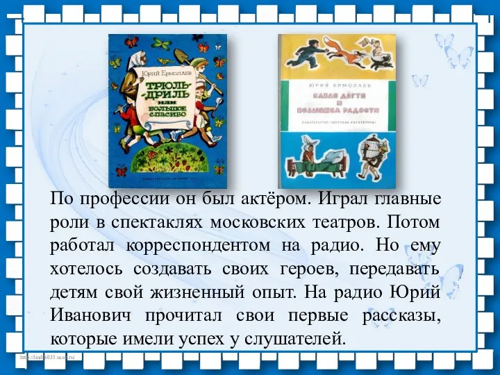 По профессии он был актёром. Играл главные роли в спектаклях