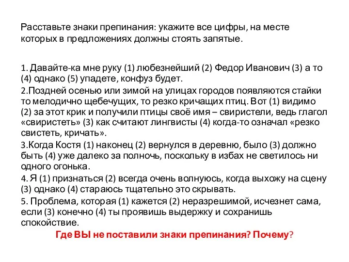 Расставьте знаки препинания: укажите все цифры, на месте которых в