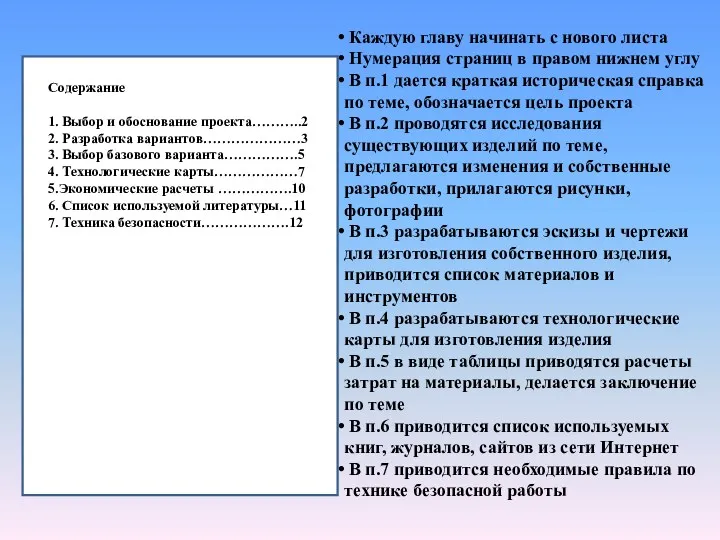 Каждую главу начинать с нового листа Нумерация страниц в правом