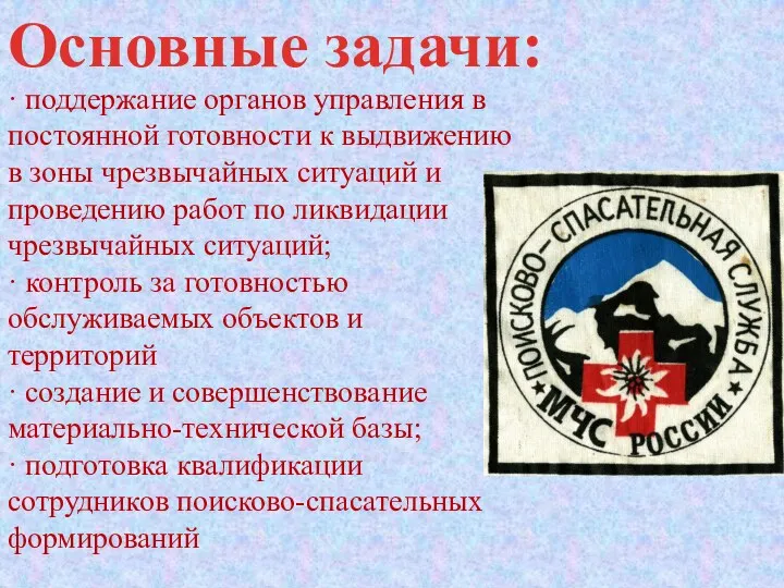 · поддержание органов управления в постоянной готовности к выдвижению в