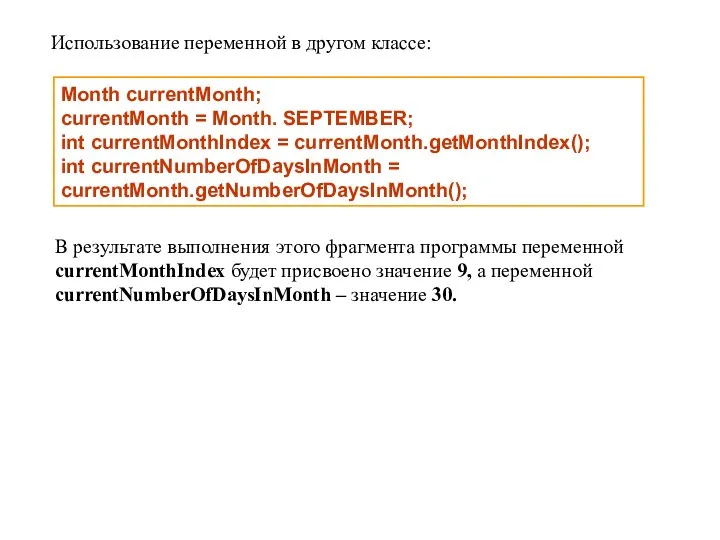Month currentMonth; currentMonth = Month. SEPTEMBER; int currentMonthIndex = currentMonth.getMonthIndex();