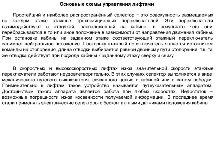 Простейший и наиболее распространённый селектор − это совокупность размещаемых на