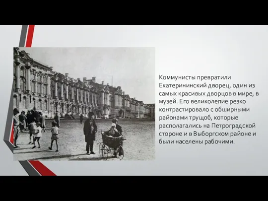 Коммунисты превратили Екатерининский дворец, один из самых красивых дворцов в