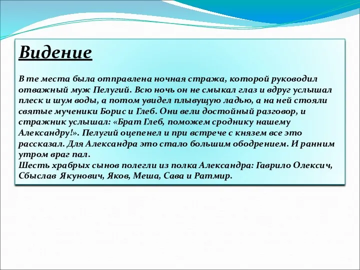 Видение В те места была отправлена ночная стража, которой руководил