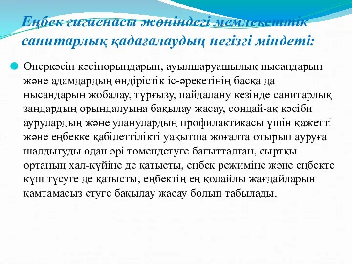 Өнеркәсіп кәсіпорындарын, ауылшаруашылық нысандарын және адамдардың өндірістік іс-әрекетінің басқа да