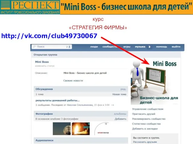 http://vk.com/club49730067 курс «СТРАТЕГИЯ ФИРМЫ»