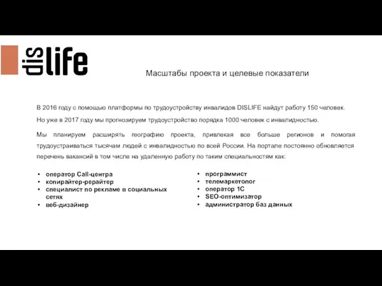 Масштабы проекта и целевые показатели Мы планируем расширять географию проекта,