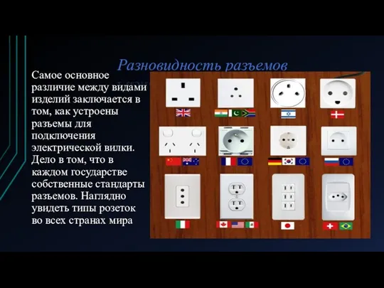 Разновидность разъемов Самое основное различие между видами изделий заключается в