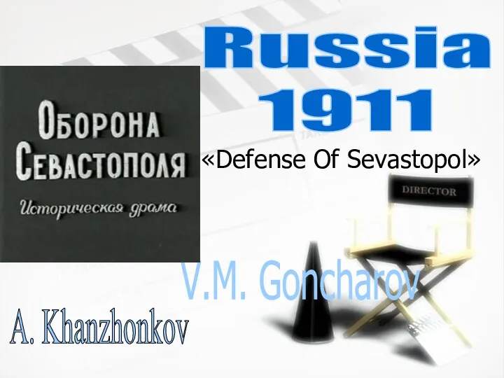 Russia 1911 A. Khanzhonkov V.M. Goncharov «Defense Of Sevastopol»