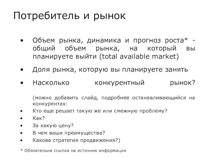 Объем рынка, динамика и прогноз роста* - общий объем рынка,