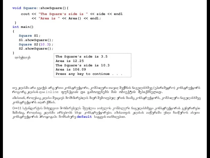 void Square::showSquare(){ cout } int main() { Square S1; S1.showSquare();