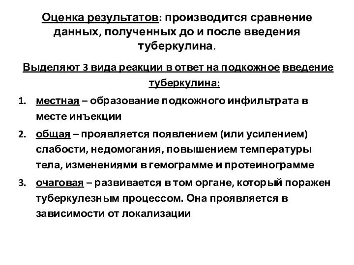 Оценка результатов: производится сравнение данных, полученных до и после введения