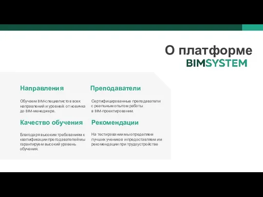 О платформе Направления Преподаватели Качество обучения Рекомендации Сертифицированные преподаватели с