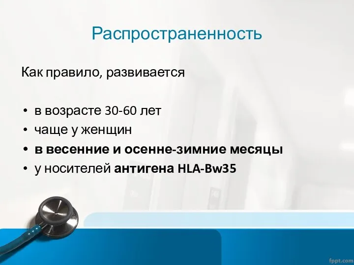 Распространенность Как правило, развивается в возрасте 30-60 лет чаще у