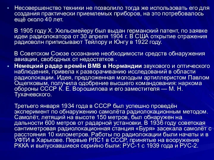 Несовершенство техники не позволило тогда же использовать его для создания