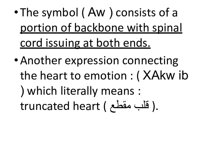 The symbol ( Aw ) consists of a portion of