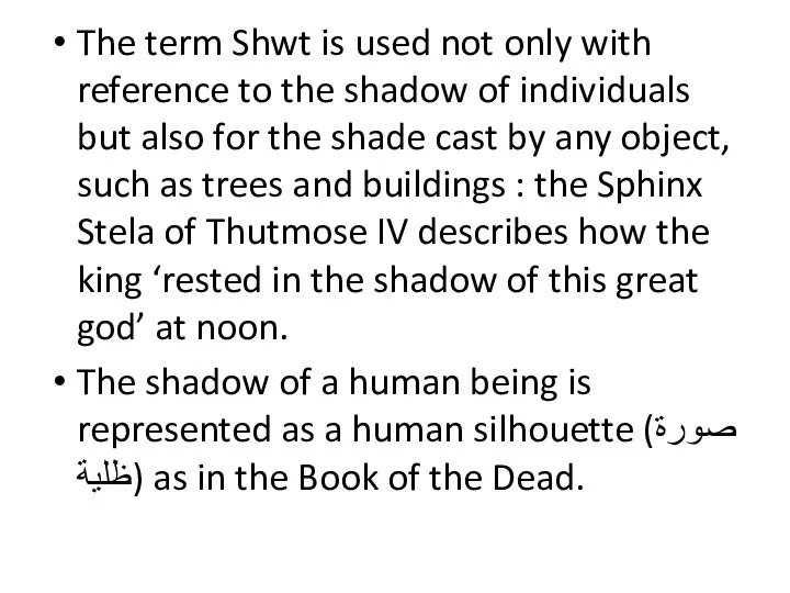 The term Shwt is used not only with reference to