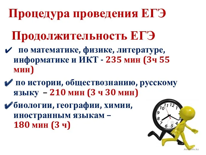 Продолжительность ЕГЭ по математике, физике, литературе, информатике и ИКТ -