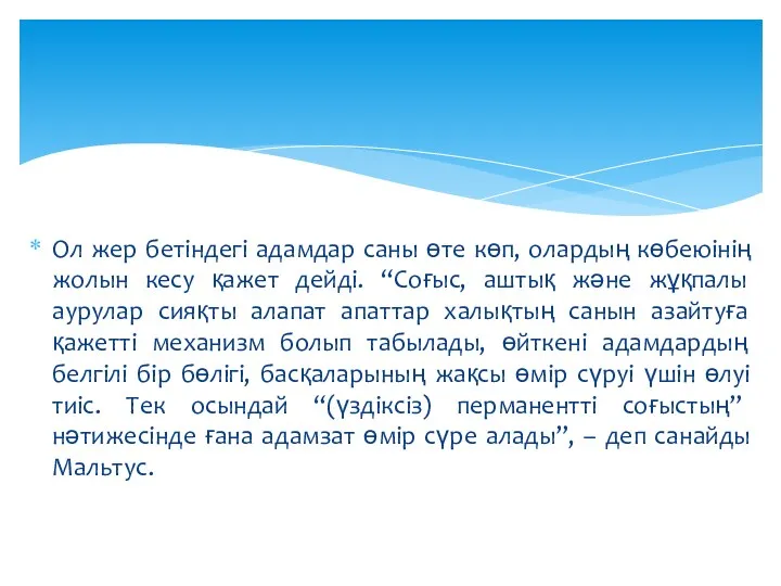 Ол жер бетіндегі адамдар саны өте көп, олардың көбеюінің жолын