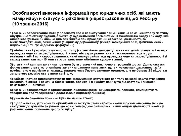 1) заявник зобов'язаний мати у власності або в користуванні приміщення,