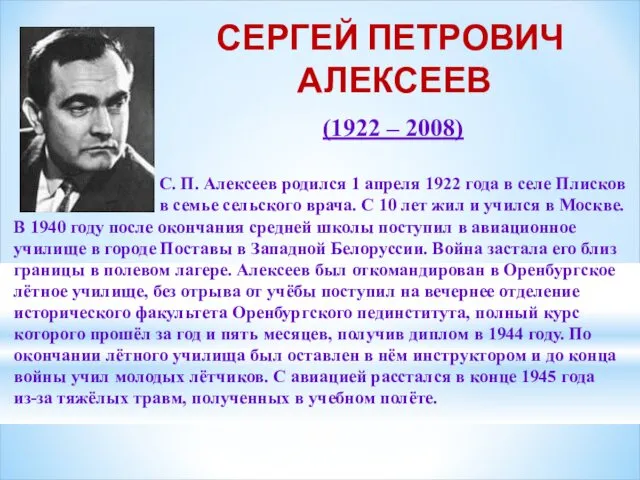 В 1940 году после окончания средней школы поступил в авиационное