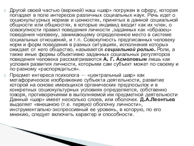 Другой своей частью (верхней) наш «шар» погружен в сферу, которая