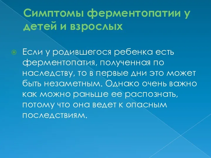 Симптомы ферментопатии у детей и взрослых Если у родившегося ребенка