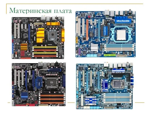 Материнская плата